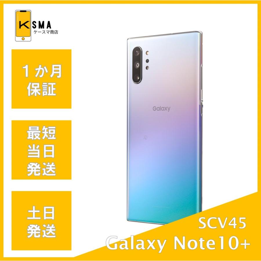 Galaxy Note 訳あり特価 Note10+ SCV45 オーラグロー SIMロック解除 