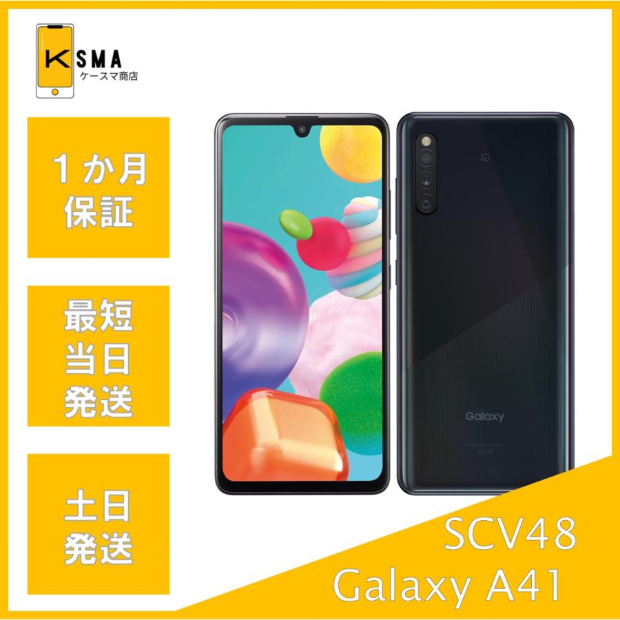 Galaxy A A41 SCV48 ブラック SIMロック解除済み Bランク : ケースマ