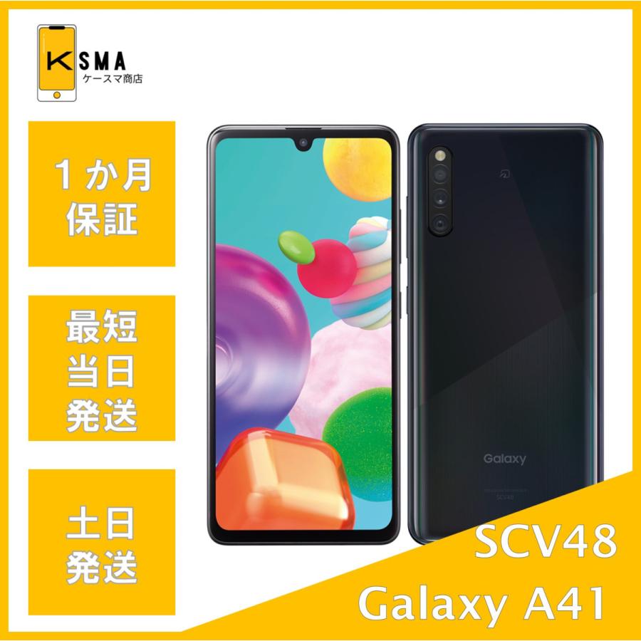 Galaxy A 訳あり特価 A41 SCV48 ブラック SIMロック解除済み Bランク