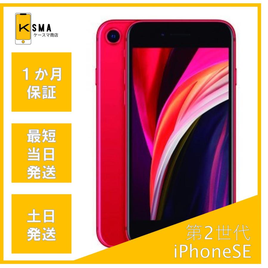 iPhone SE(第2世代) 美品 バッテリー状態良好(100%) iPhoneSE iPhone SE(第2世代) 美品 バッテリー状態良好(100%) iPhoneSE