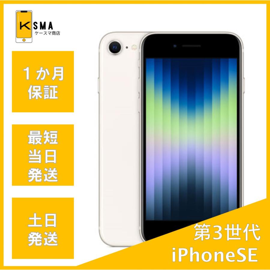 iPhone SE (第3世代) スターライト 64GB SIMフリー Apple iPhone SE (第3世代) 64GB SIMフリー [スターライト] 価格