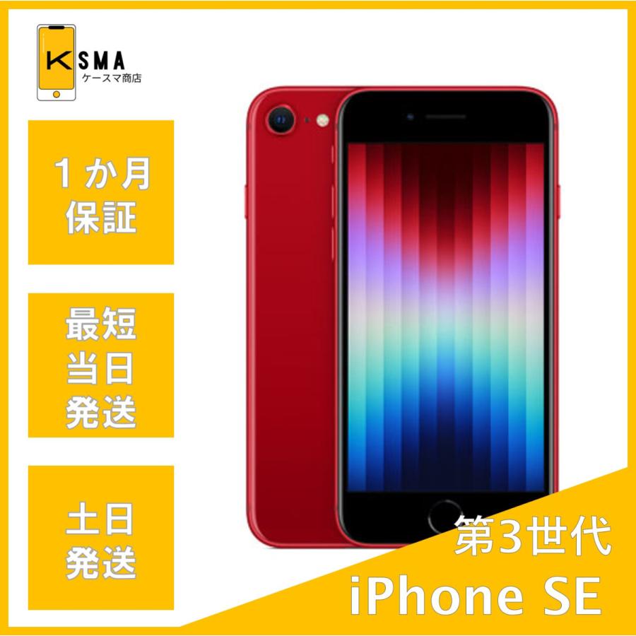 iPhone SE（第3世代） 訳あり特価 iPhoneSE 第3世代 64GB SIMフリー