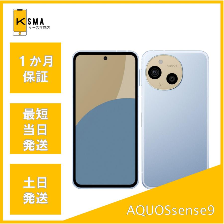 AQUOS sense 美品 sense9 SHG14 ブルー SIMフリー : ケースマ商店