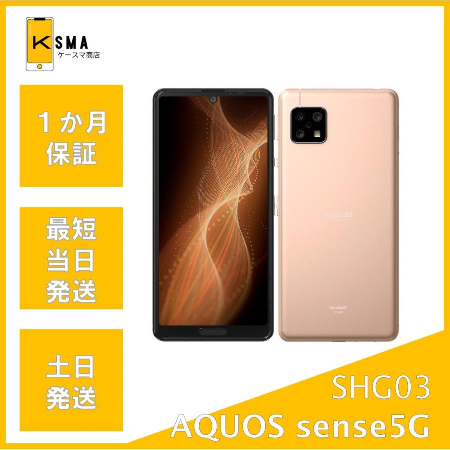 AQUOS sense5G SHG03 SIMロック解除済み Bランク : ケースマ商店