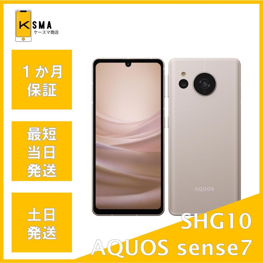 ②AQUOS sense7 中古　SHG10 ライトカッパー　ジャンク AQUOS sense 訳あり特価 sense7 SHG10 SIMフリーライトカッパー B