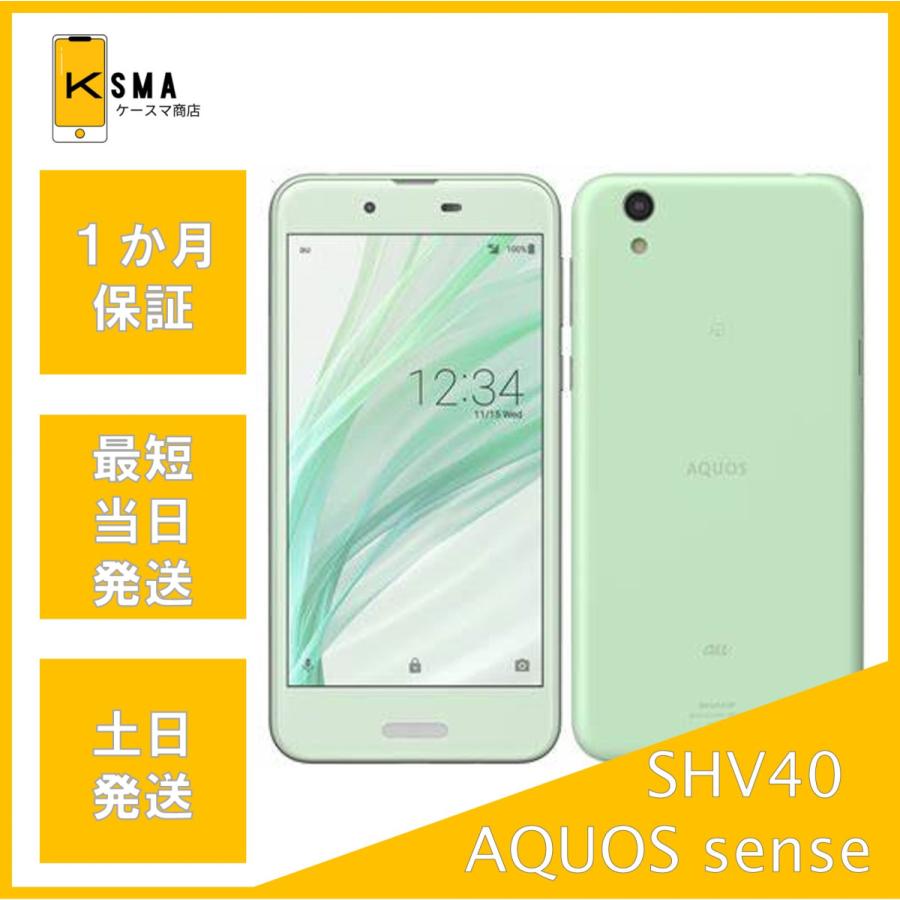 AQUOS sense SHV40 SIMロック解除済み オパールグリーン : ケースマ 