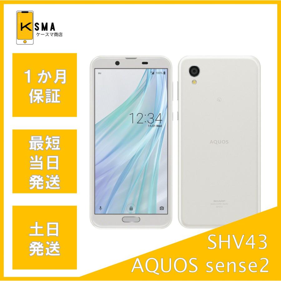 SHARP AQUOS sense2 SHV43 本体 2台セット 価格.com - シャープ AQUOS
