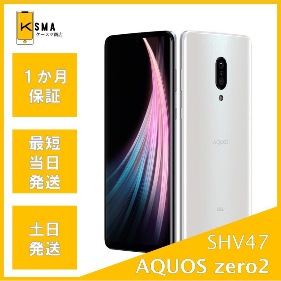 SHARP AQUOS zero2 SHV47 ホワイト 本体 Simフリー AQUOS zero 訳あり特価 zero2 SHV47 ホワイト SIMフリー Bランク