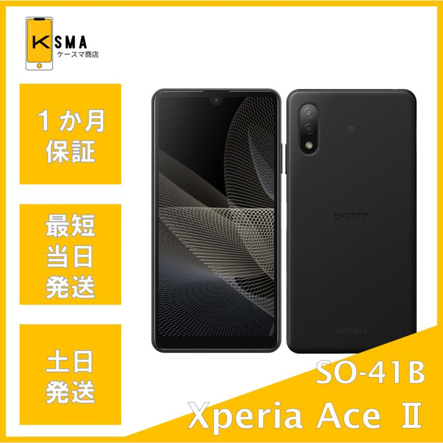 Xperia Ace 美品 開封未使用品 II SO-41B docomo ブラック Sランク 