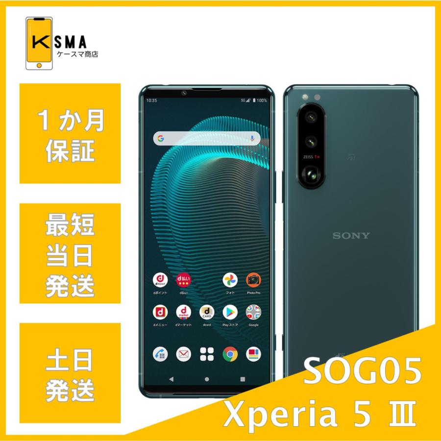 Xperia 5 III SOG05 グリーン SIMフリー Bランク : ケースマ商店