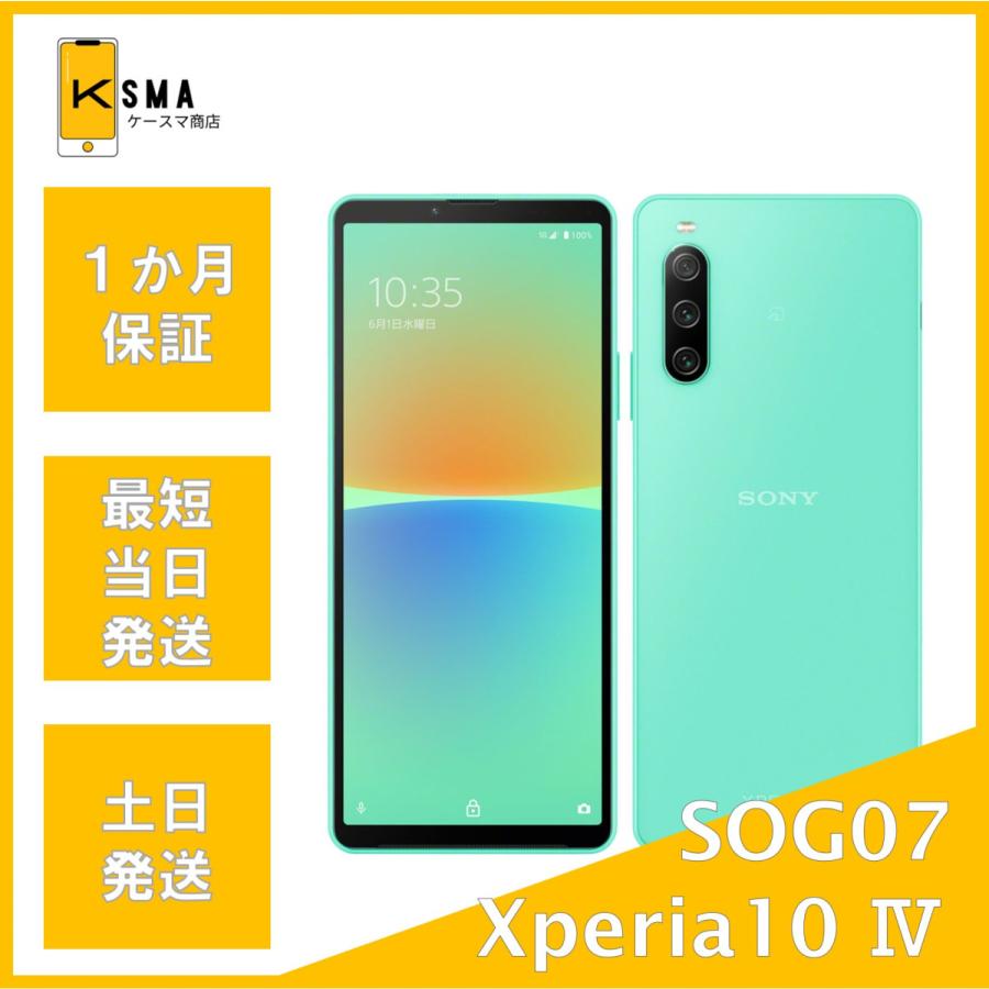 Xperia 10 IV 訳あり特価 SOG07 au版SIMフリー ミント Bランク