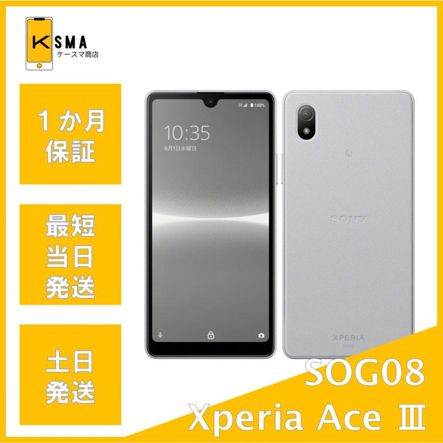 【訳あり】SIMフリー Xperia Ace III SOG08 au グレー❸ Xperia Ace 訳あり特価 III SOG08 グレー au版SIMフリー Bランク