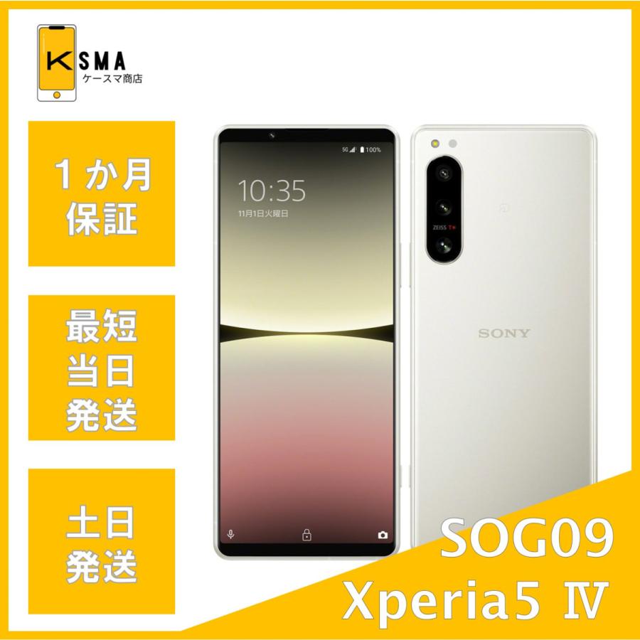【美品】【即日発送】Xperia 5 IV SOG09 エクリュホワイト Xperia 5 IV 訳あり特価 SOG09 SIMフリー エクリュホワイト Bランク