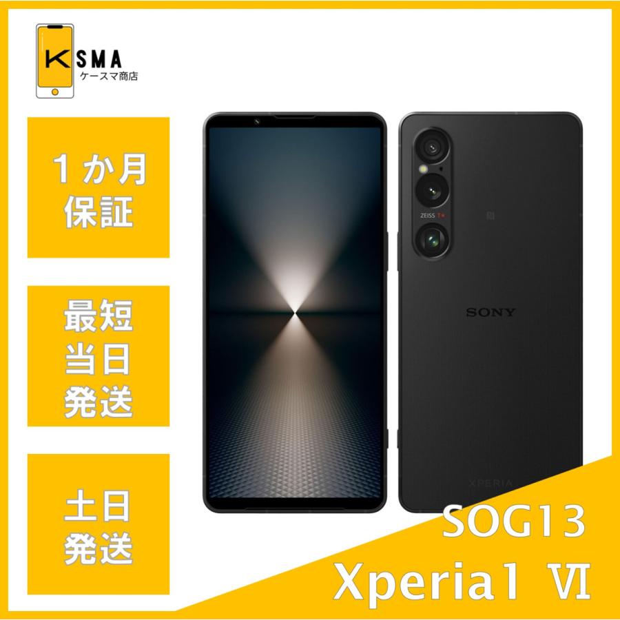 Xperia 1 VI 美品 SOG13 au SIMフリー ブラック Aランク : ケースマ