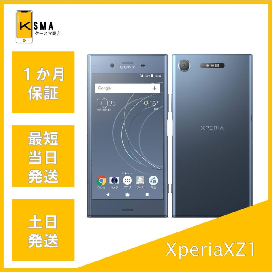 Xperia XZ XZ1 SOV36 ムーンリットブルー SIMロック解除済み Bランク 