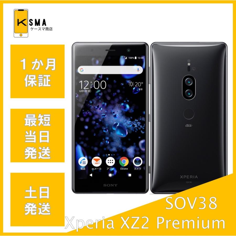 「ロック解除済み」SONY xperia xz2 premium Xperia XZ XZ2 Premium SOV38 SIMロック解除済み クロムブラック B