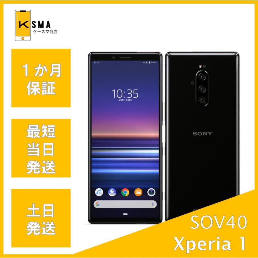 Xperia 1 美品 SOV40 ブラック SIMロック解除済み Aランク : ケースマ 
