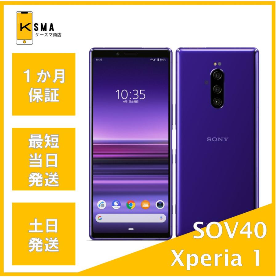 ○判定 SIMフリー SOV40 パープル Xperia1 SIMロック解除済み Xperia 0