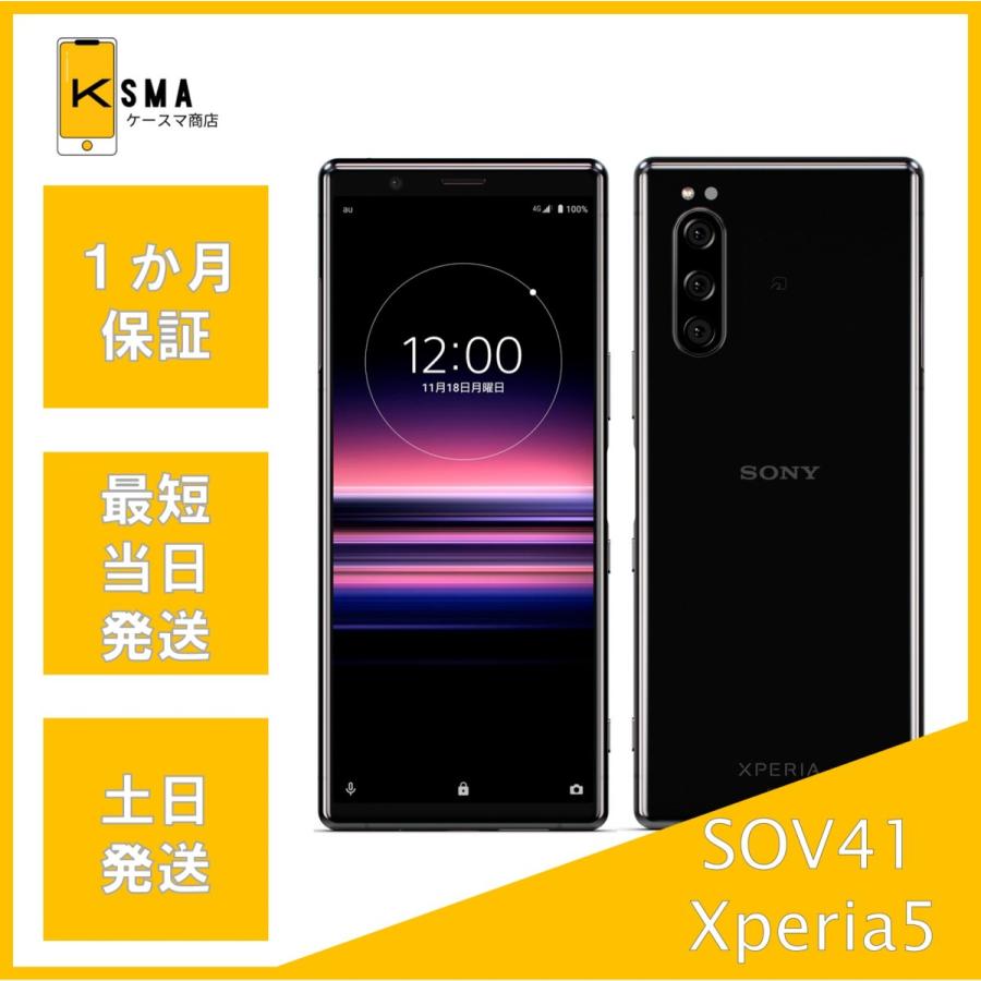 Xperia 5 SOV41 ブラック SIMロック解除済み Bランク : ケースマ商店 