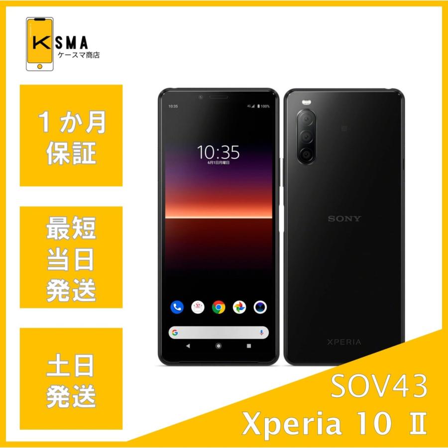 Xperia 10 II 訳あり特価 SOV43 ブラック SIMロック解除済み Bランク