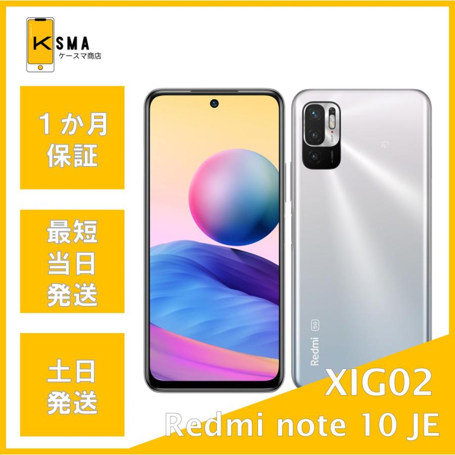 Redmi Note 10 JE XIG02 シルバー SIMロック解除済み Redmi Note 10 JE XIG02 SIMロック解除済み クロームシルバー Bランク