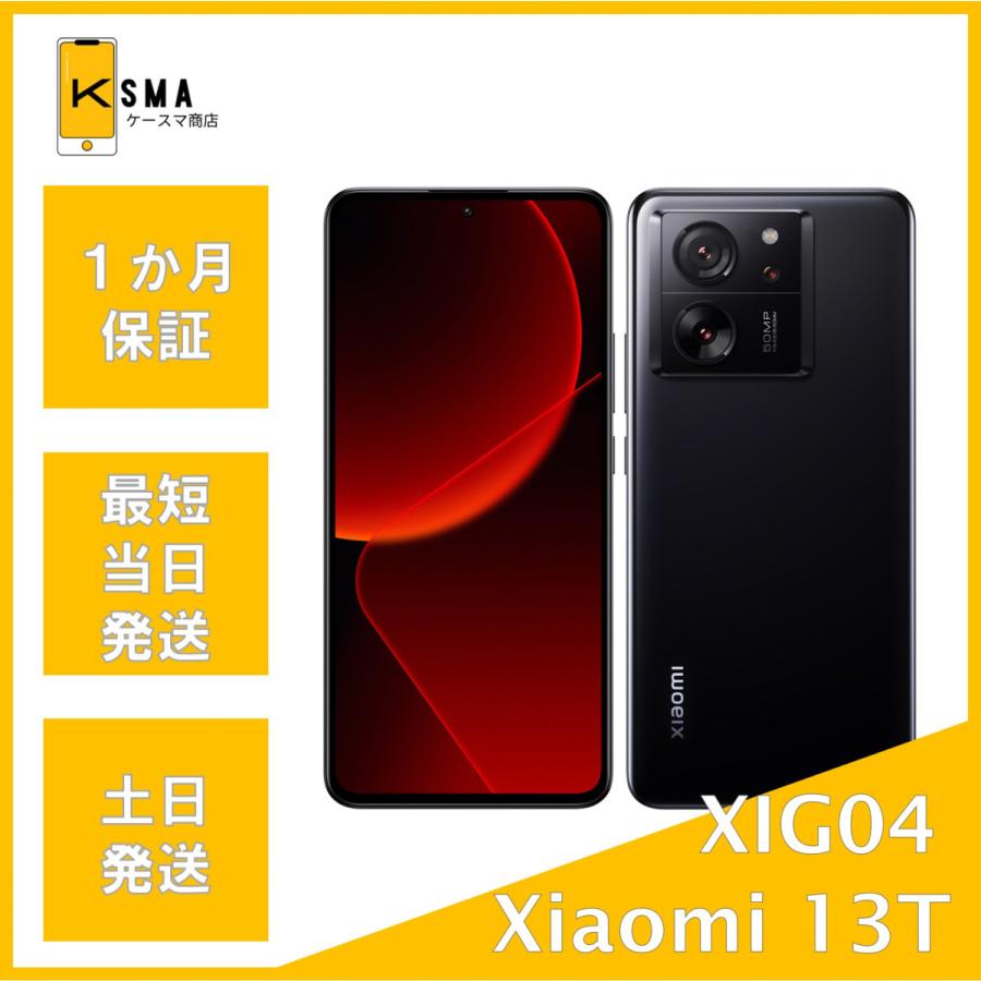 Xiaomi（シャオミ） 美品 Xiaomi 13T XIG04 ブラック SIMフリー A