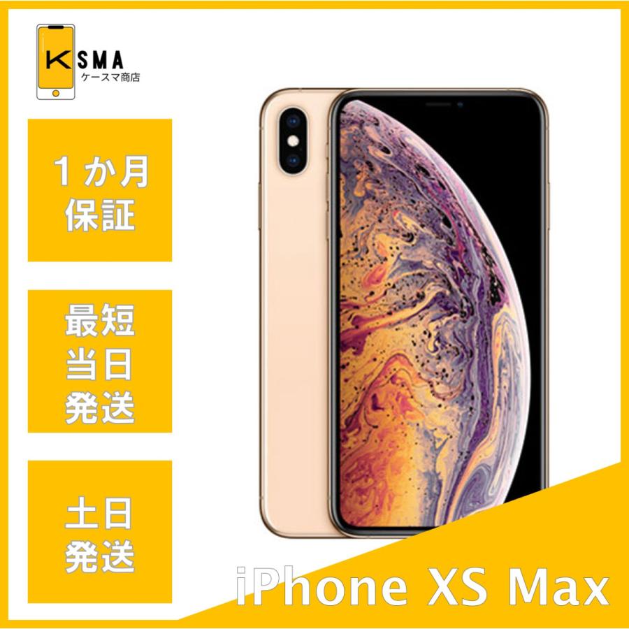 iPhone XS Max iPhoneXSMax 64GB ゴールド SIMフリー Bランク