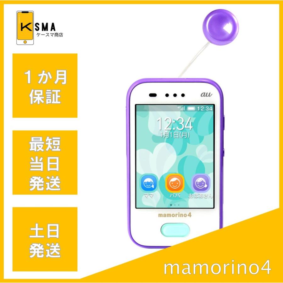 ZTE 訳あり特価 mamorino4 ZTF32 プリンセスパープル au Aランク