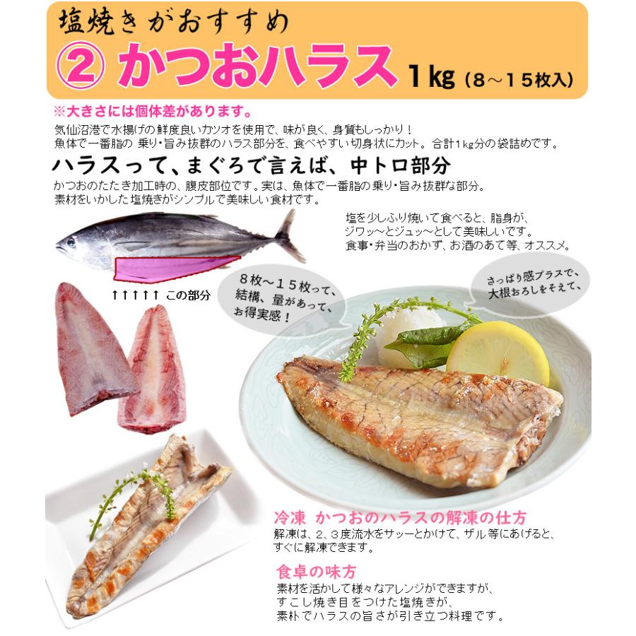 ギフト かつお 素材屋お得セットｃ 送料無料 たたき４節 ハラス１ｋｇ ８ １５枚入 カツオ 鰹 ハランボ かつお たたき お中元 お歳暮 贈答品 父の日 Set 気仙沼素材屋 Yahoo 店 通販 Yahoo ショッピング
