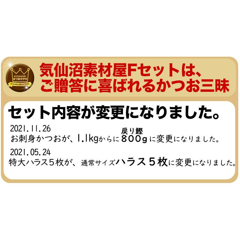 ギフト かつお 素材屋お得セットｆ 送料無料 たたき２節 お刺身４節 ハラス５枚 鰹 ハラモ ハランボ かつおたたき お中元 贈答品 父の日 Set 気仙沼素材屋 Yahoo 店 通販 Yahoo ショッピング