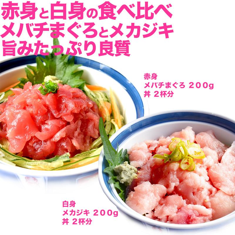 素材屋お得セットb メバチまぐろとメカジキの中落ち 各0g お醤油付き 100 天然 無添加 無着色 鮪 まぐろ かじき お刺身 丼ぶり 丼 Set 気仙沼素材屋 Yahoo 店 通販 Yahoo ショッピング