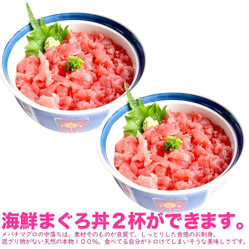 まぐろ マグロ ポイント消化 メバチマグロ 中落ち 2００ｇ まぐろ丼２杯分 天然 無添加 無着色 鮪 お刺身 丼ぶり Y 0 気仙沼素材屋 Yahoo 店 通販 Yahoo ショッピング
