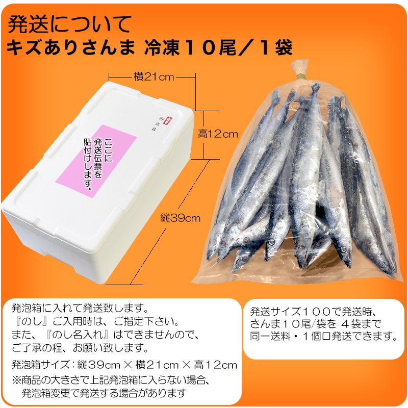 キズさんま１０本 １ ３kg以上 お取り寄せグルメ 訳あり気仙沼産 秋刀魚 サンマ 海鮮 冷凍 Y 13 気仙沼素材屋 Yahoo 店 通販 Yahoo ショッピング
