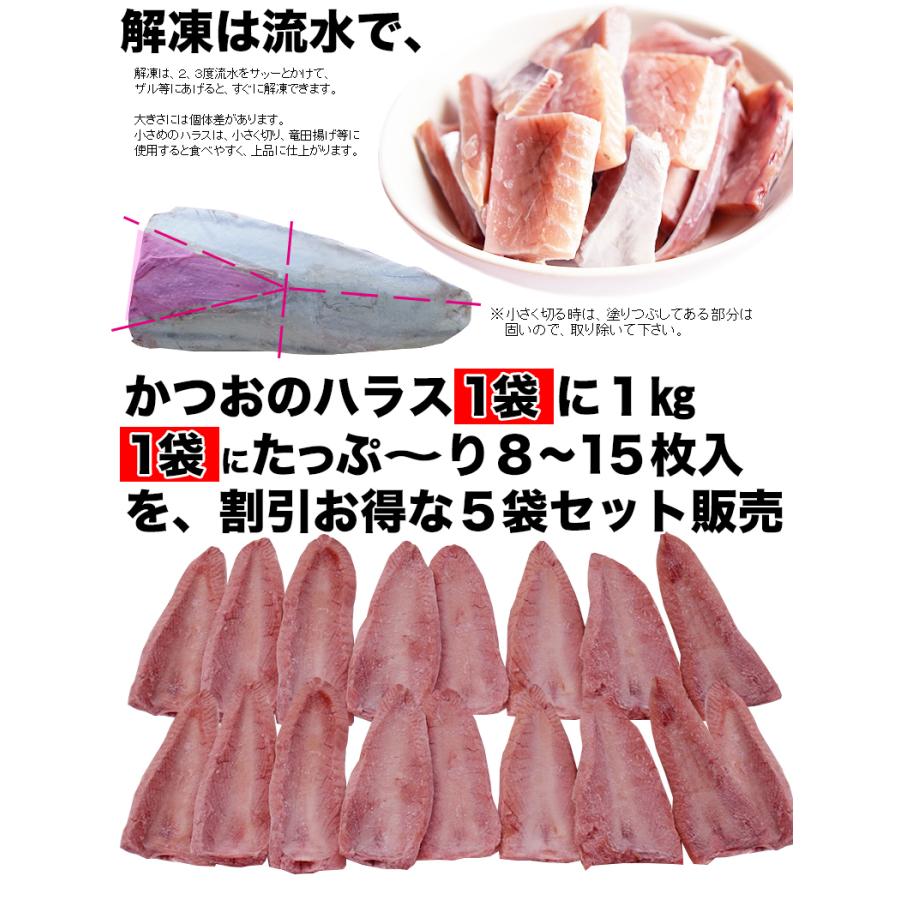 カツオ 鰹 かつおハラス５kg 買得 腹肉 一番脂 唐揚 はらんぼ ハランボ １０ １５枚 1kg 5袋 Y 5 気仙沼素材屋 Yahoo 店 通販 Yahoo ショッピング