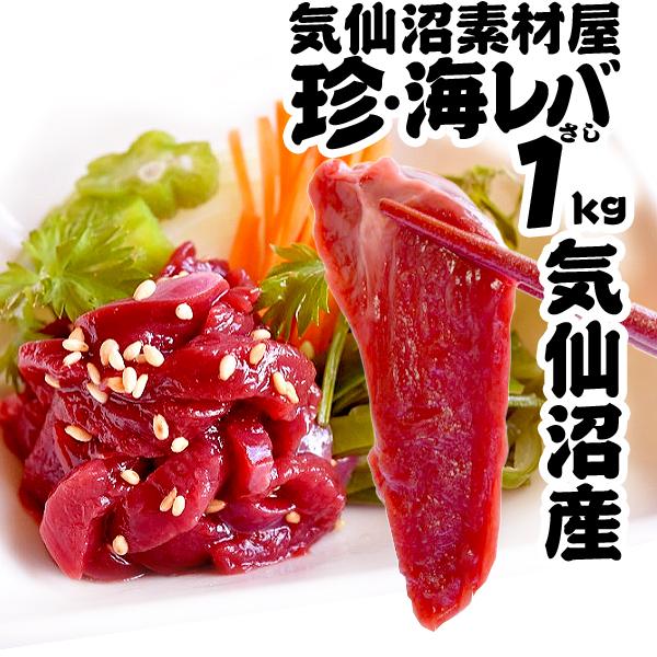 新素材新作 鮫 お取り寄せグルメ サメの心臓もうかの星 １kg レバ刺し ユッケ感覚 お刺身 海鮮 珍 モウカの星 気仙沼 Heartlandgolfpark Com