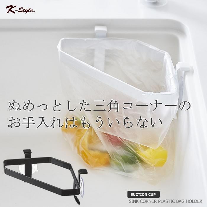 キッチン 水切り 三角コーナー 051 タワー Tower シンク 台所 Ks1 Kom01 051 Corner 家具屋さんの通販shop K Style 通販 Yahoo ショッピング