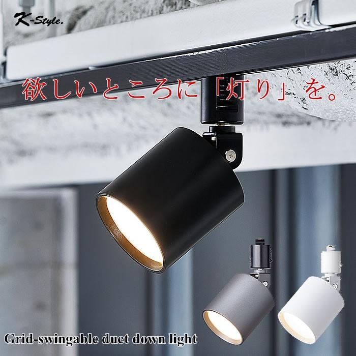 ダウンライト 007 ライティングレール専用 スポットライト おしゃれ 照明 シーリングライト Led 天井照明 Ks1 Light Ce 007 家具屋さんの通販shop K Style 通販 Yahoo ショッピング