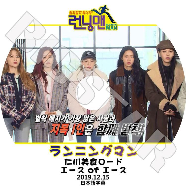 K Pop Dvd Aoa ランニングマン 19 12 15 日本語字幕あり エーオーエー ソルヒョン へジョン チャンミ ユナ ジミン Aoa Kpop Dvd Aoa 0018 K Styleshop 通販 Yahoo ショッピング