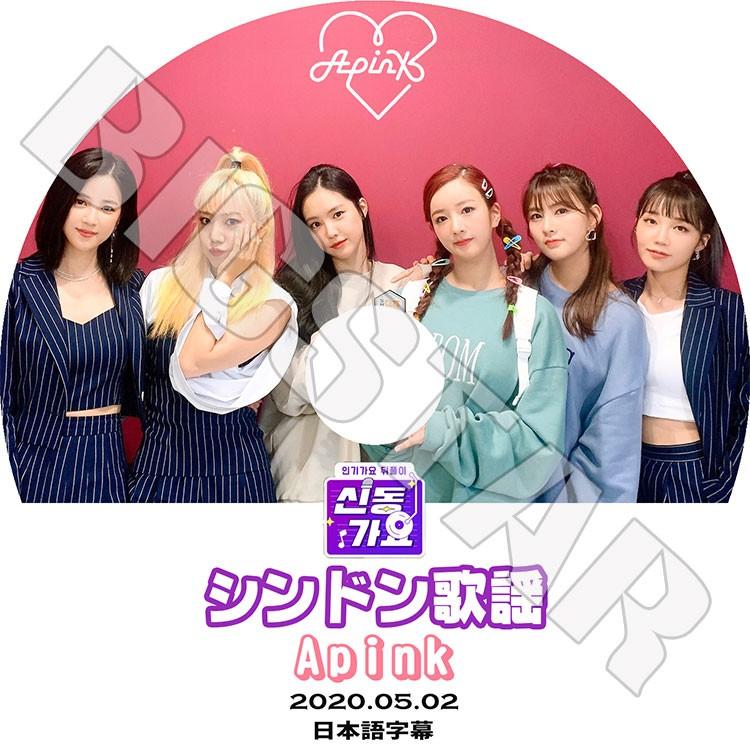 K Pop Dvd A Pink シンドン歌謡 05 02 日本語字幕あり エーピンク パクチョロン ユンボミ チョンウンジ ソンナウン キムナムジュ オハヨン Apink 0071 K Styleshop 通販 Yahoo ショッピング