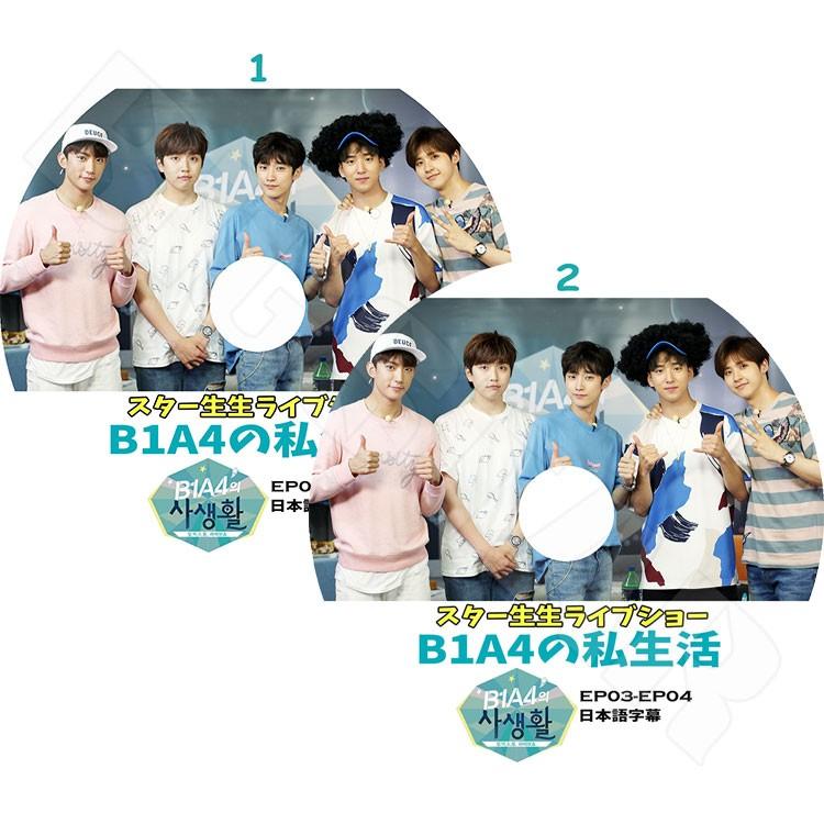 K-POP DVD／B1A4 私生活 EP1-4 (2枚)(日本語字幕あり)／B1A4 ジニョン 