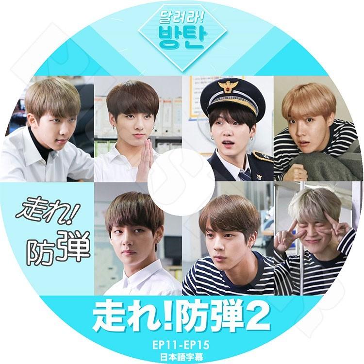 K Pop Dvd Bts 走れ 防弾 2 Ep11 Ep15 日本語字幕あり 防弾少年団 バンタン ジミン ブィ ジョングク ラップモンスター シュガ ジン ジェイホープ Bts 0129 K Styleshop 通販 Yahoo ショッピング