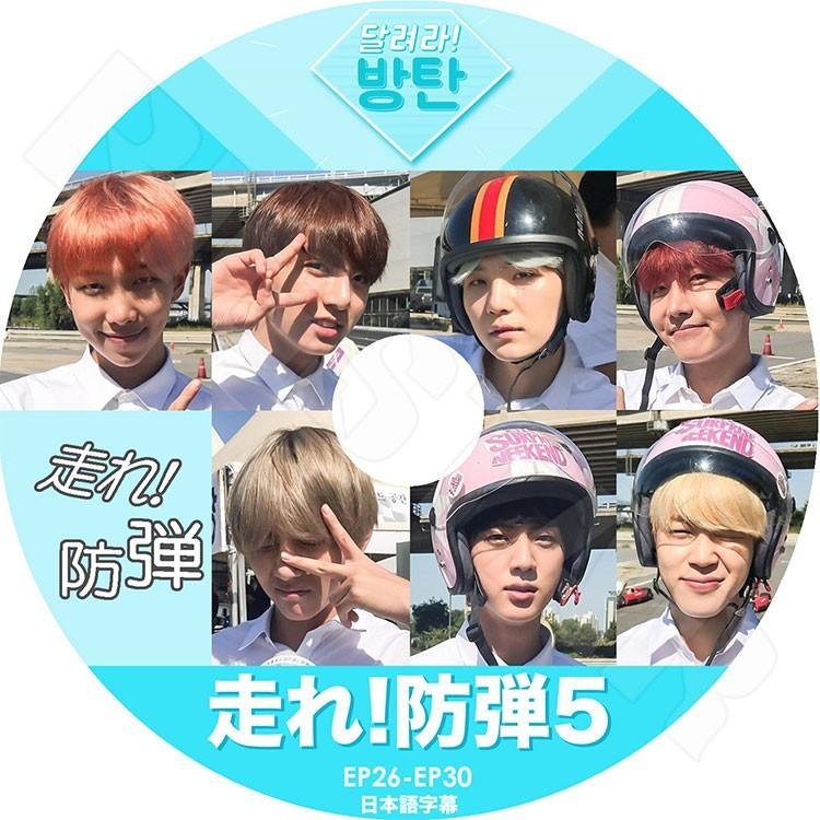 K Pop Dvd Bts 走れ 防弾 5 Ep26 Ep30 日本語字幕あり 防弾少年団 バンタン少年団 ラップモンスター シュガ ジン ジェイホープ ジミン ブィ ジョングク Bts 0153 K Styleshop 通販 Yahoo ショッピング