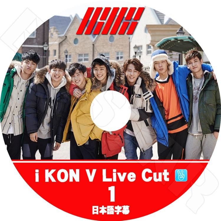 K Pop Dvd Ikon V Live 集 1 日本語字幕あり Ikon Dvd Ikon 0010 K Styleshop 通販 Yahoo ショッピング