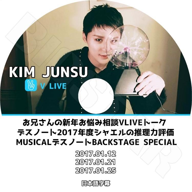 K Pop Dvd Xia Junsu お兄さんの新年悩み相談 デスノート推理力評価 デスノートbackstage V Live 日本語字幕あり ジェイワイジェイ シアジュンス Kpop Dvd Jyj 0023 K Styleshop 通販 Yahoo ショッピング