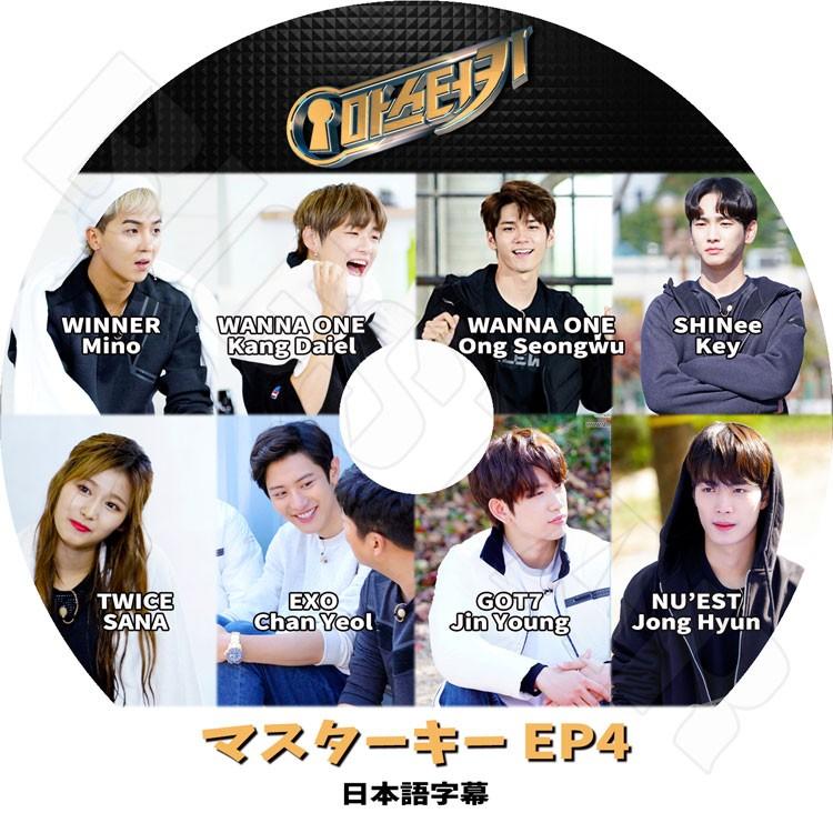 K Pop Dvd マスターキー Ep4 日本語字幕あり Master Key Exo チャンニョル Wanna One カン ダニエル オン ソンウ Shinee キー Got7 ジンヨン Twice サナ Masterkey 0004 K Styleshop 通販 Yahoo ショッピング