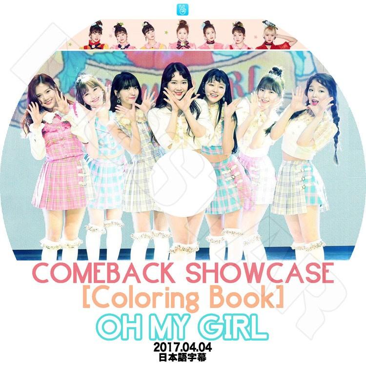 K-POP DVD／Oh My Girl 2017 Comeback Showcase Colorimg Book(2017.04.04)(日本字幕あり)／オーマイガール スンヒ ヒョジョン ユア ビニ..｜k-styleshop｜02