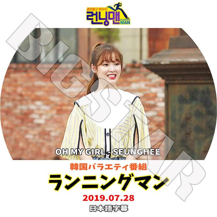 K Pop Dvd Oh My Girl スンヒ ランニングマン 19 07 28 日本語字幕あり オーマイガール スンヒ Seunghee Kpop Dvd Omg 00 K Styleshop 通販 Yahoo ショッピング