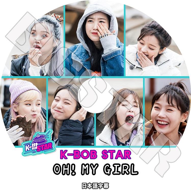 K Pop Dvd Oh My Girl K Bob Star 日本語字幕あり オーマイガール スンヒ ヒョジョン ユア ビニ ミミ アリン ジホ Kpop Dvd Omg 0024 K Styleshop 通販 Yahoo ショッピング