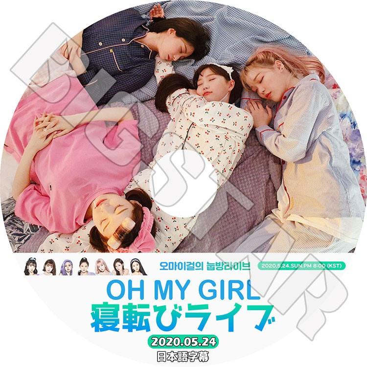 K Pop Dvd Oh My Girl 寝転びライブ 05 24 日本語字幕あり オーマイガール スンヒ ヒョジョン ユア ビニ ミミ アリン ジホ Kpop Dvd Omg 0027 K Styleshop 通販 Yahoo ショッピング