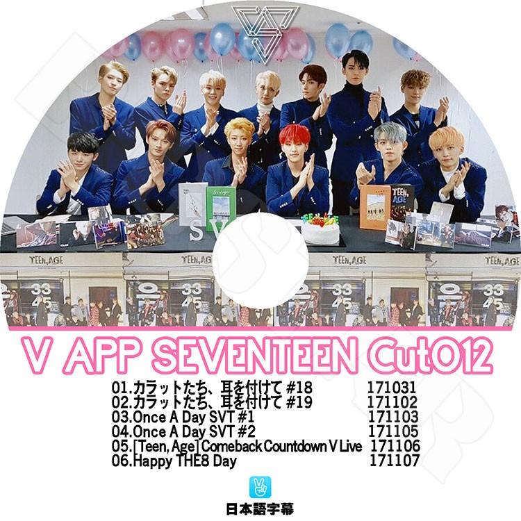 K-POP DVD／SEVENTEEN V LIVE CUT-12 (日本語字幕あり)／セブンティーン セブチ エスクプス ウジ ミンギュ